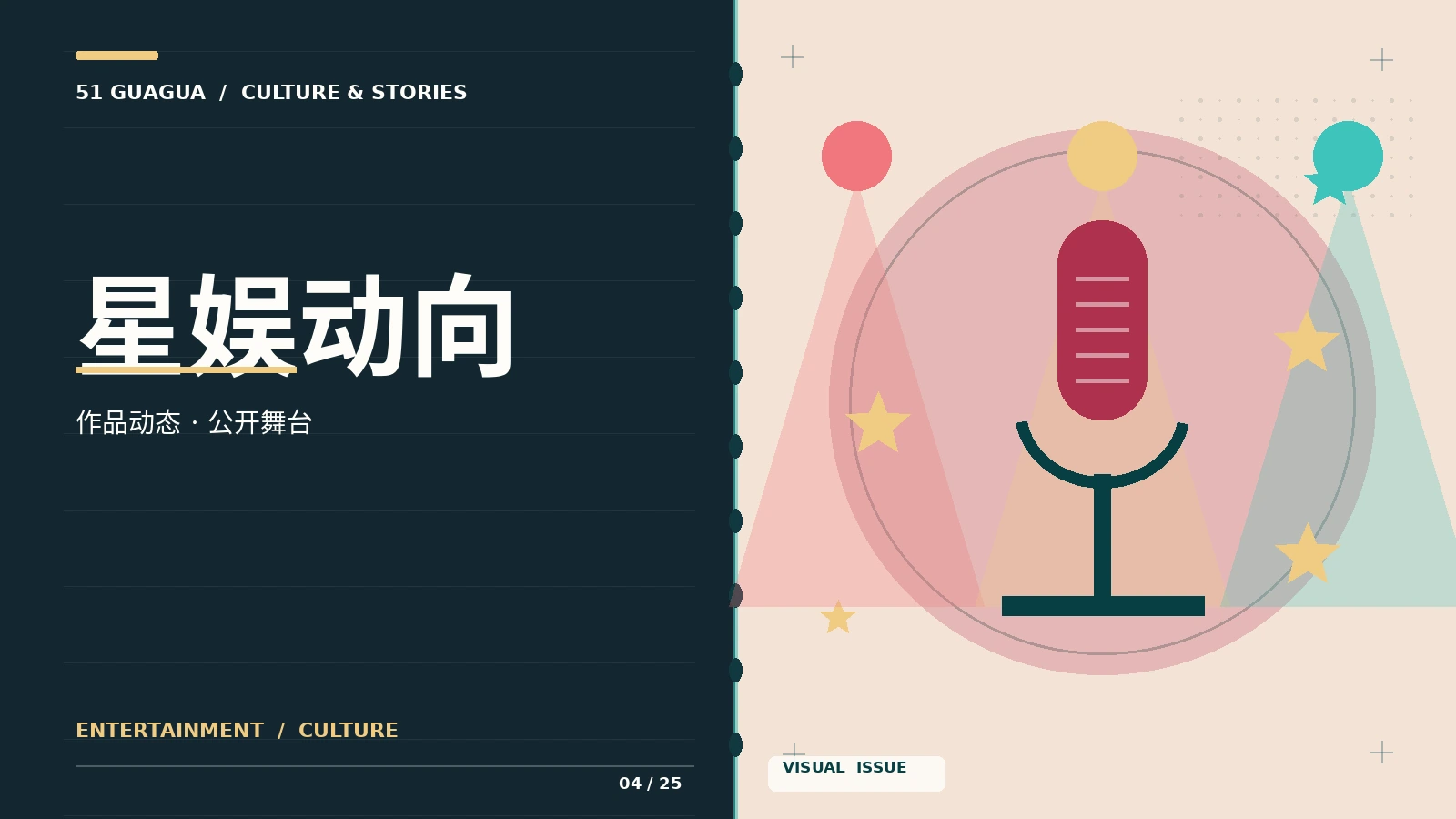 舞台星光主题配图